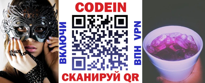 Codein напиток Lean (лин)  Бирск 